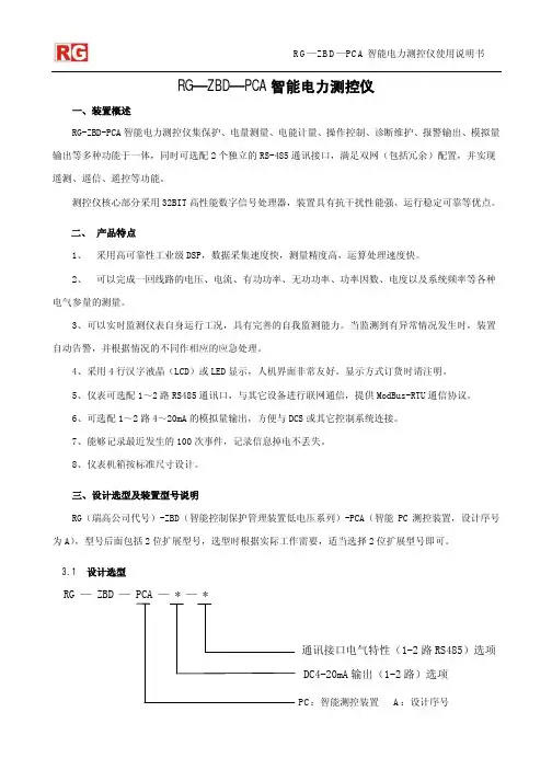 智能电力测控仪使用说明书