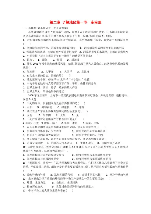 湘教版七年级地理下册《东南亚》同步练习及答案