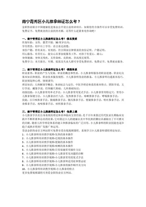 南宁青秀区小儿推拿师证怎么考？