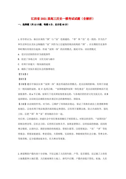 江西省高三历史一模考试试题(含解析)