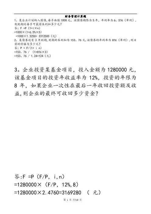 财务管理计算题及答案