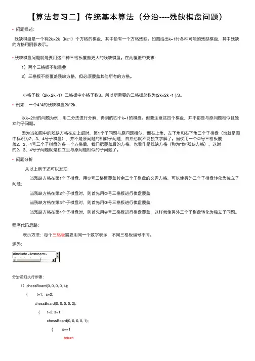 【算法复习二】传统基本算法（分治----残缺棋盘问题）