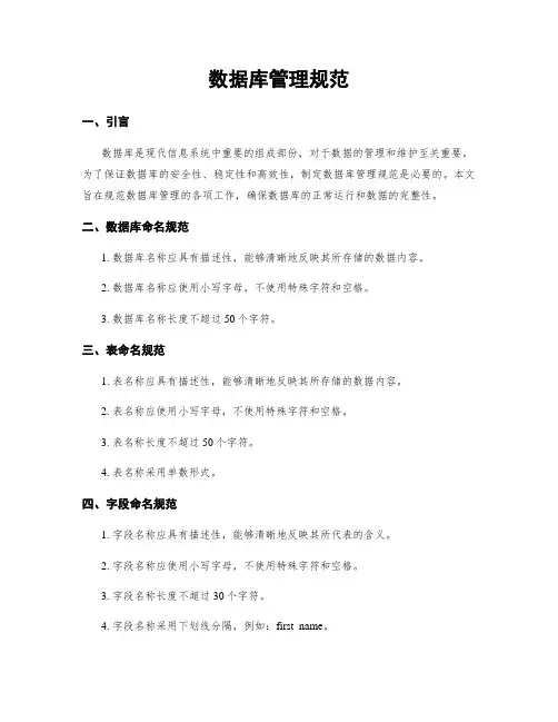 数据库管理规范