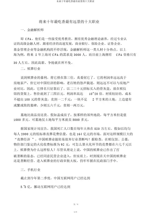 未来十年最吃香最有前景的十大职业
