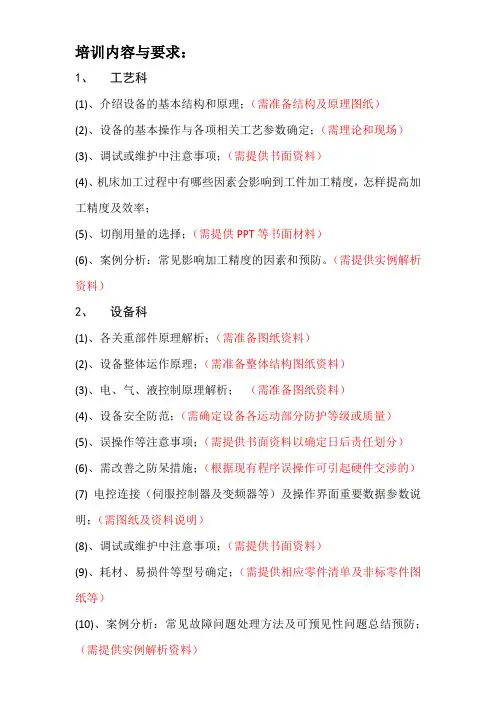 齿轮基础培训