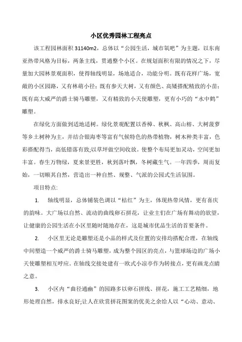 小区优秀园林工程亮点