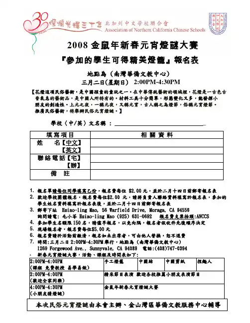 2008金鼠年新春元宵灯谜大赛