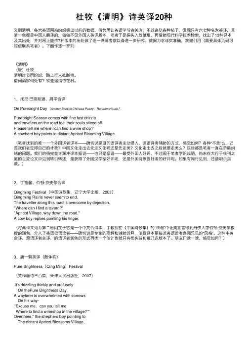 杜牧《清明》诗英译20种
