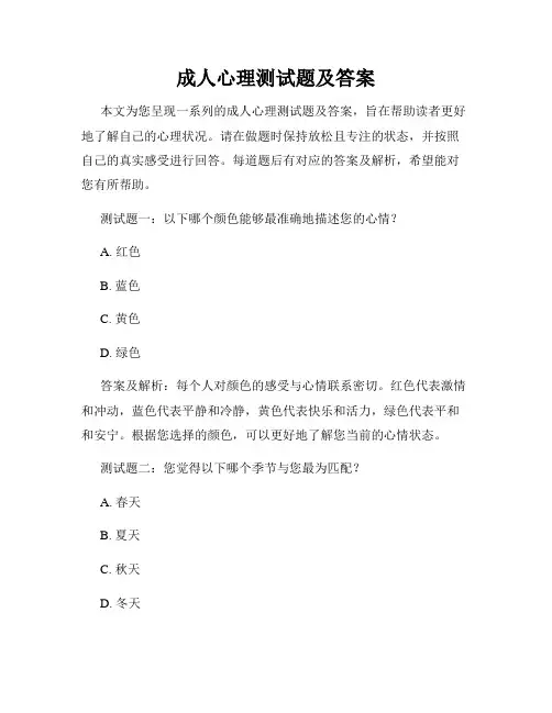 成人心理测试题及答案