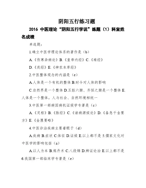 阴阳五行练习题