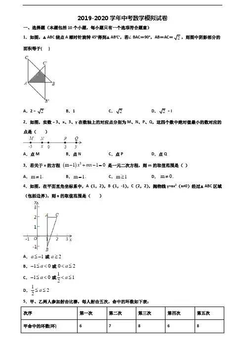 2020学年河北省衡水市中考数学质量跟踪监视试题
