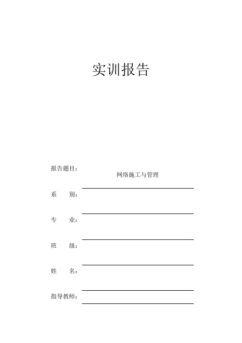 结构化综合布线系统检测与验收方法实训报告