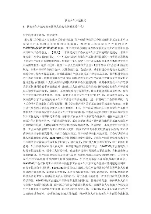 新安全生产法释义安全生产