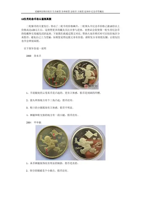12生肖纪念币怎么鉴别真假