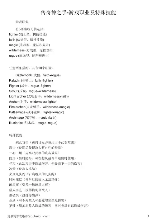 传奇神之手-游戏职业及特殊技能