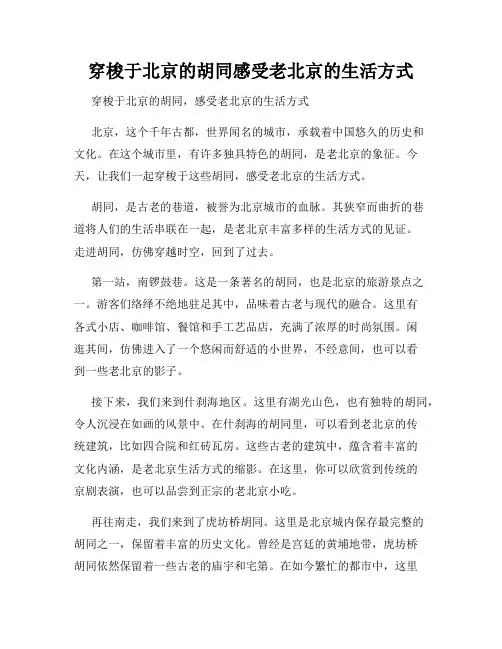 穿梭于北京的胡同感受老北京的生活方式