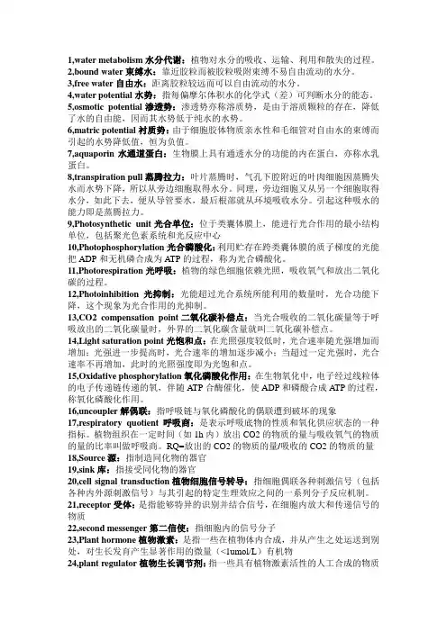植物生理学名词解释(双语)