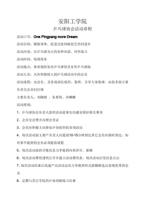 乒乓球协会活动章程