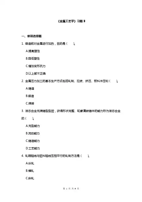 金属工艺学习题3