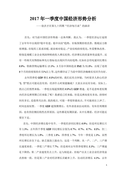 2017年一季度中国经济形势分析