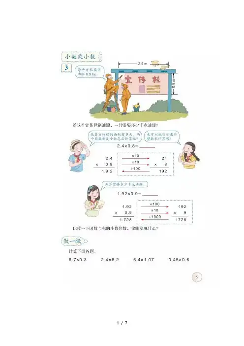 人教版五年级上册第一单元《小数乘小数》知识点+练习题