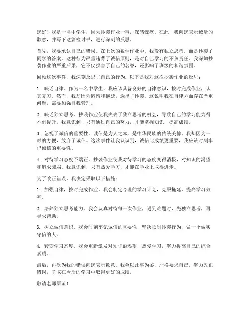 中学生抄袭作业检讨书反思