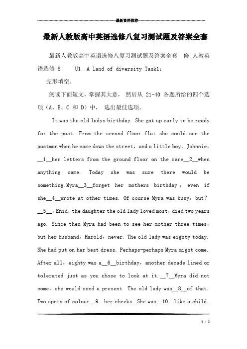 最新人教版高中英语选修八复习测试题及答案全套