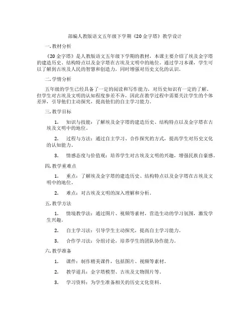 部编人教版语文五年级下学期《20 金字塔》教学设计