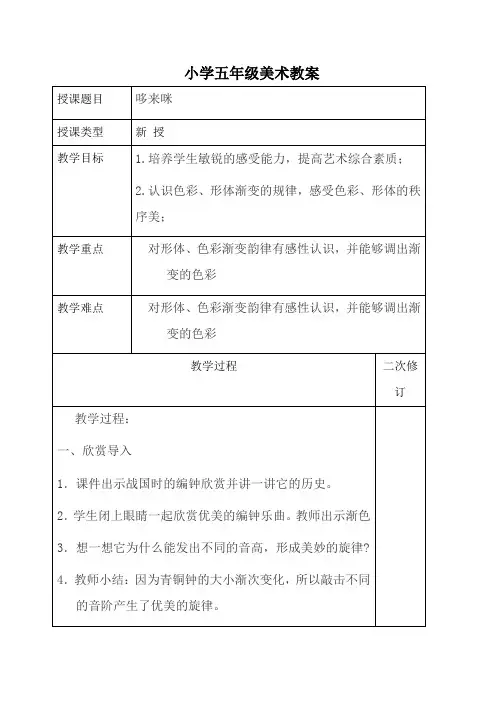 湖南美术出版社小学五年上册美术_全册