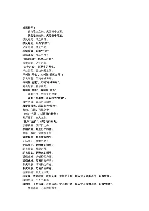 《幼学琼林-鸟兽》原文、译文及注释