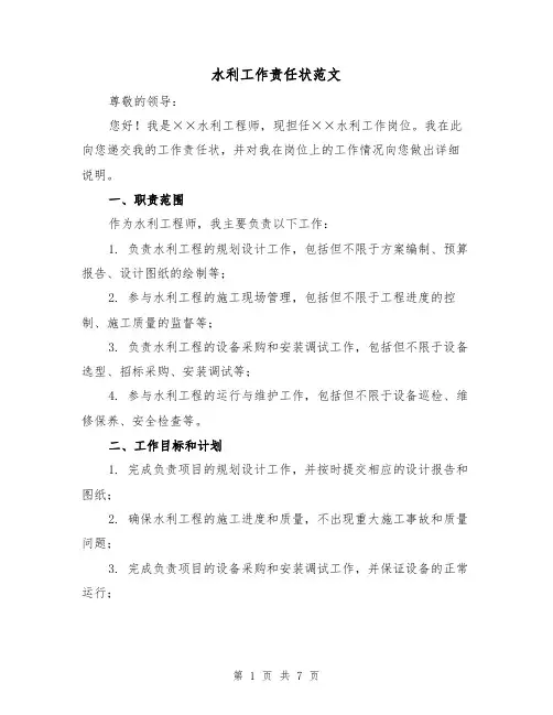 水利工作责任状范文(4篇)