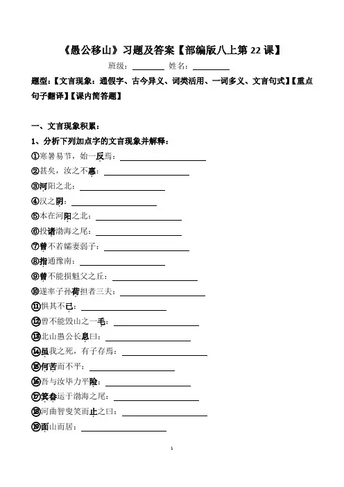 《愚公移山》文言现象、翻译、简答习题及答案【部编版八上第22课】
