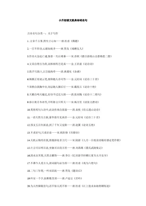 (精编)小升初语文复习经典古诗名句