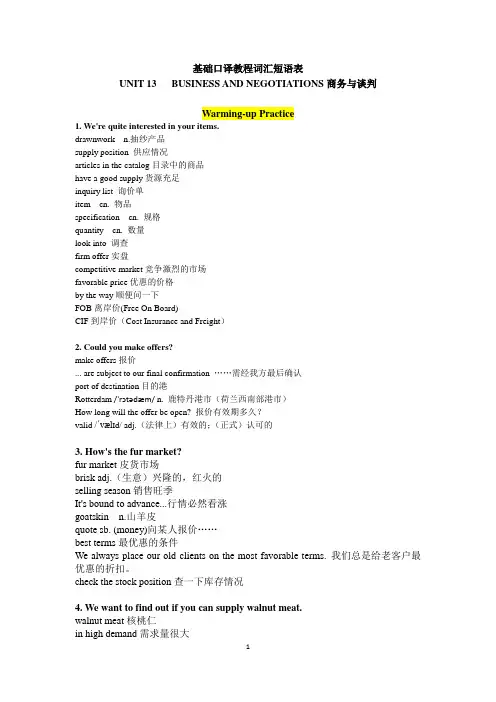基础口译教程-U13 词汇短语表
