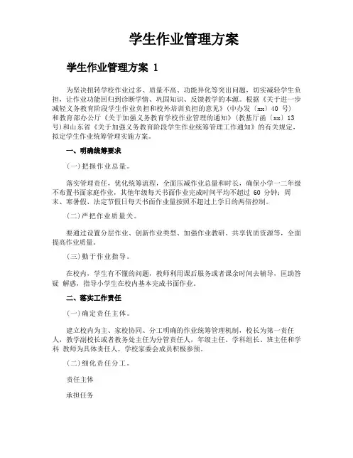 学生作业管理方案