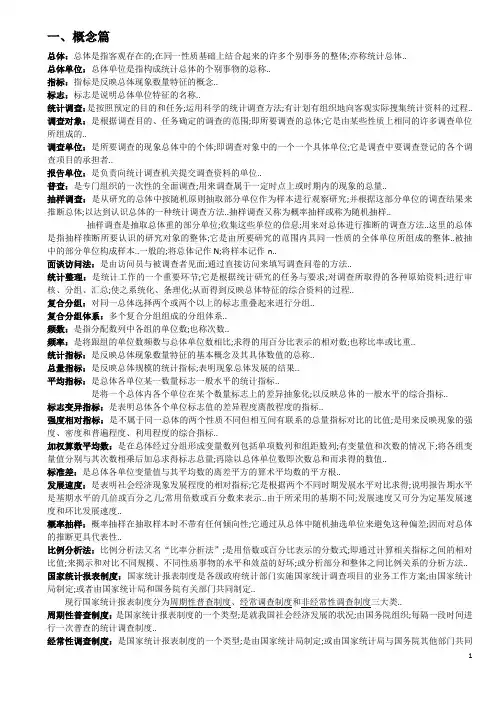 统计学基础知识及其概念