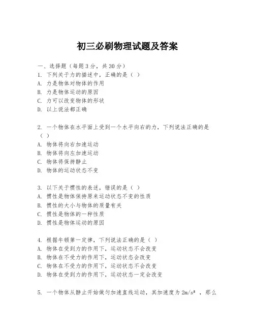 初三必刷物理试题及答案
