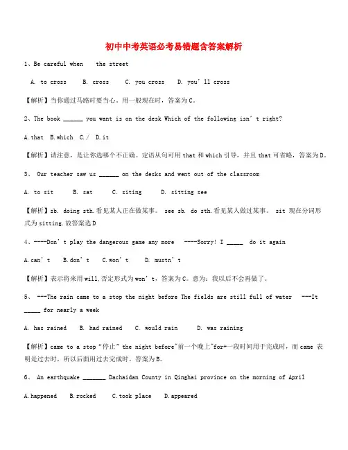 中考英语易错题专项练习精选(含答案)