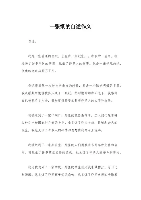 一张纸的自述作文