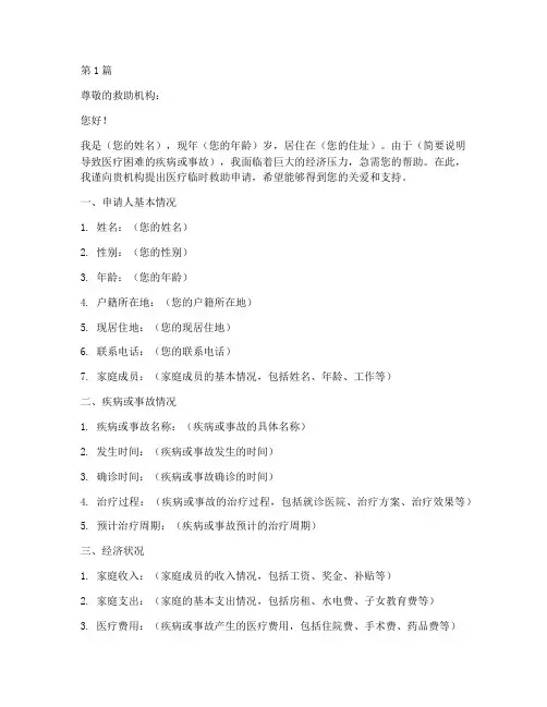 医疗临时救助申请书模板(3篇)