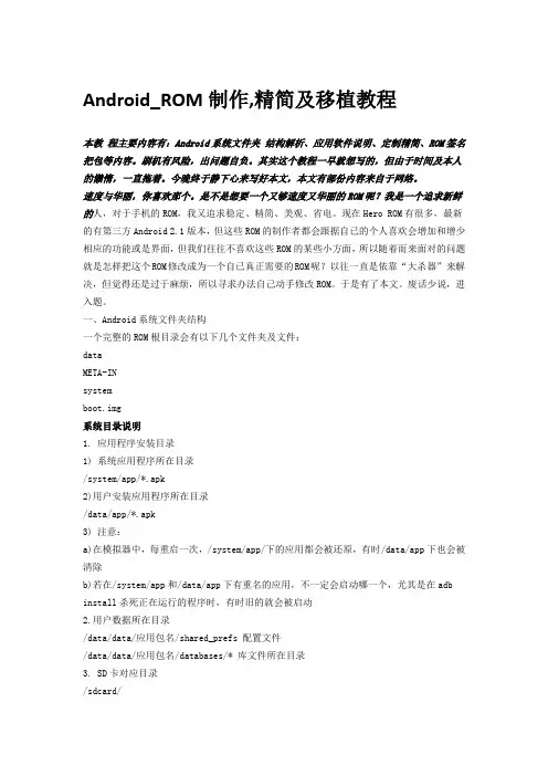 Android_ROM制作移植及精简教程
