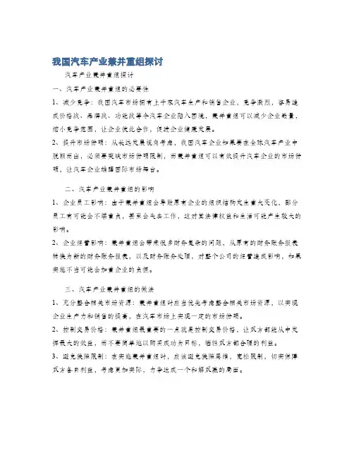 我国汽车产业兼并重组探讨