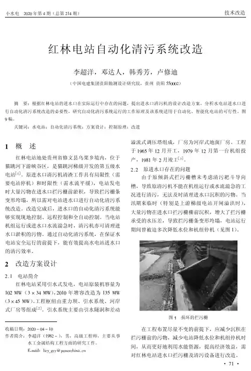 红林电站自动化清污系统改造