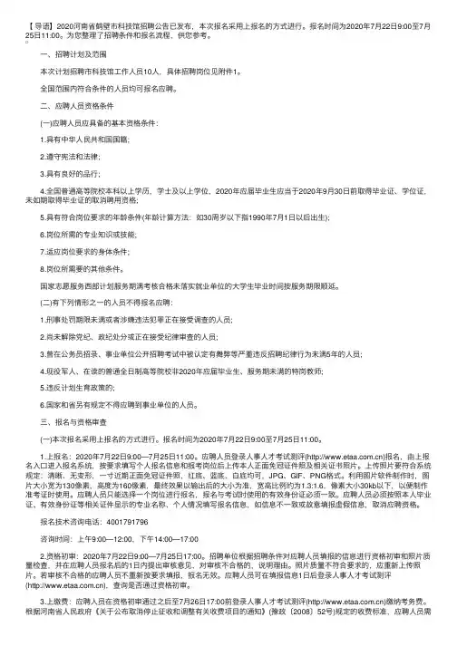 2020河南省鹤壁市科技馆招聘公告