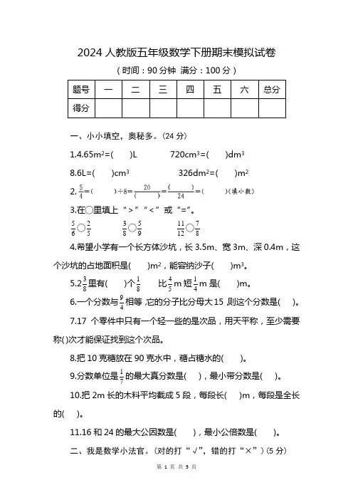 五年级下册数学可打印试卷