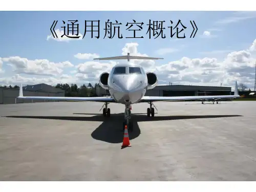 通用航空器