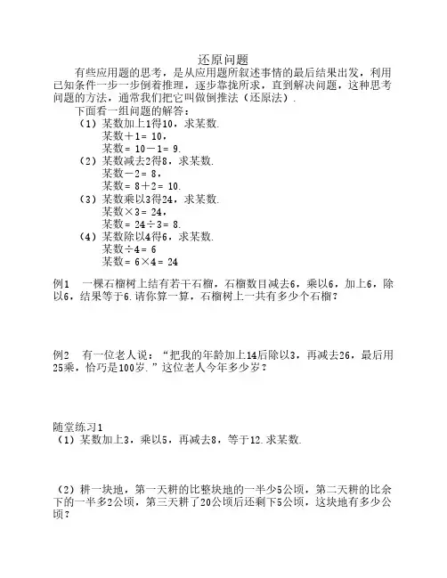 四年级奥数：还原问题
