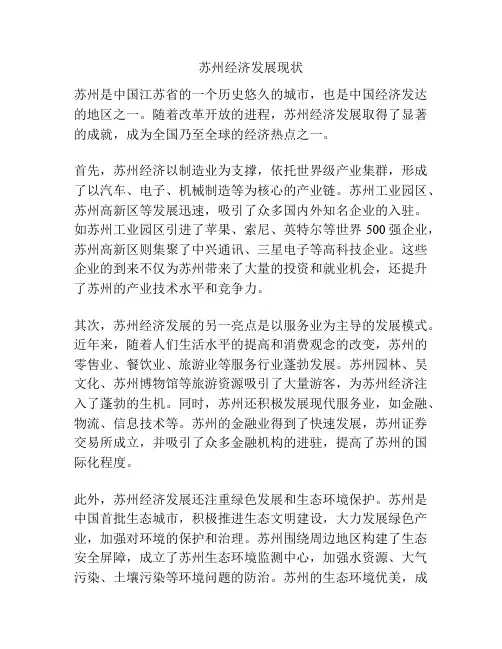 苏州经济发展现状