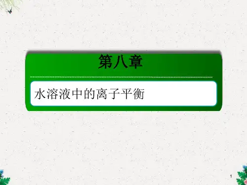 考点三强酸(碱)与弱酸(碱)的比较