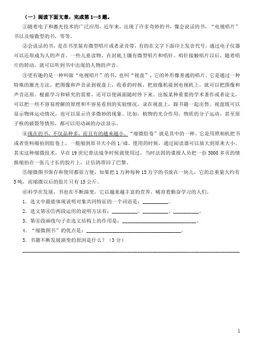 小学毕业复习说明文阅读训练题集(有答案和说明方法及作用).